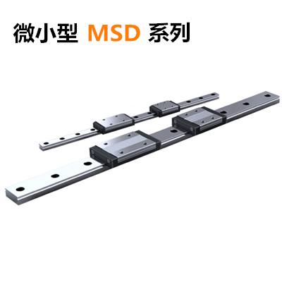 銀泰PMI微型導(dǎo)軌MSD系列